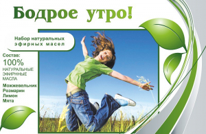 Набор эфирных масел "Бодрое утро" - fgospostavki.ru - Норильск