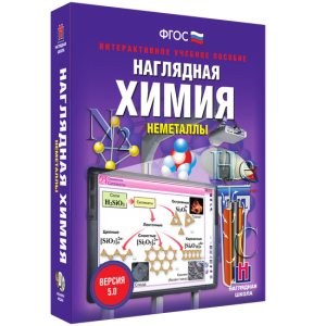 Наглядная химия. Неметаллы - fgospostavki.ru - Норильск