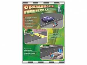 Стенды "Обязанности пешехода" - fgospostavki.ru - Норильск
