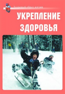 Комплект плакатов "Здоровый образ жизни. Укрепление здоровья" - fgospostavki.ru - Норильск