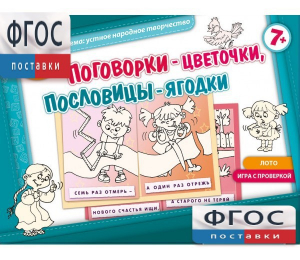 Поговорки-цветочки - fgospostavki.ru - Норильск