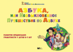 CD "Режим дня и навыки самообслуживания в песнях. Азбука, или Необыкновенное Путешествие по Азбуке." - fgospostavki.ru - Норильск