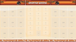 Стенд "Визитка школы" - fgospostavki.ru - Норильск