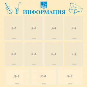 Стенд "Информация" Вариант 15 - fgospostavki.ru - Норильск