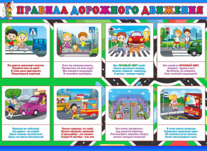Стенд "Правила дорожного движения" Вариант 3 - fgospostavki.ru - Норильск