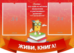 Стенд резной "Живи, книга!" - fgospostavki.ru - Норильск