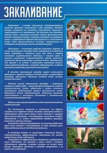 Стенд "Закаливание" - fgospostavki.ru - Норильск