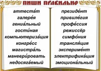 Комплект таблиц "Словарные слова" - fgospostavki.ru - Норильск