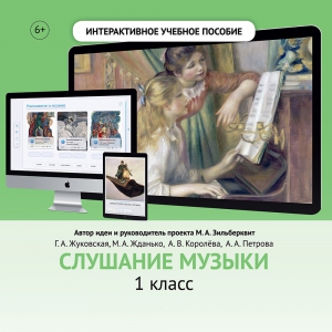 Слушание музыки. 1 класс - fgospostavki.ru - Норильск