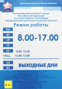 Информационно-тактильный знак (вывеска, табло) 900х1200 миллиметров (оргстекло) - fgospostavki.ru - Норильск