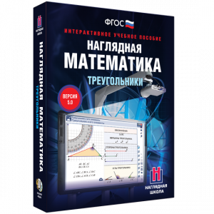 Наглядная математика. Треугольники - fgospostavki.ru - Норильск