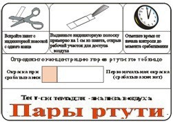 Тест-система «Пары ртути» - fgospostavki.ru - Норильск