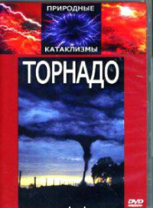 DVD "Торнадо" - fgospostavki.ru - Норильск