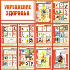 Стенд "Укрепление здоровья" - fgospostavki.ru - Норильск