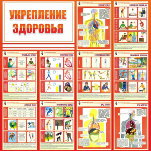 Стенд "Укрепление здоровья" - fgospostavki.ru - Норильск