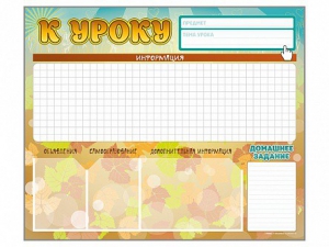 Стенд-уголок магнитно-маркерный "К уроку" - fgospostavki.ru - Норильск