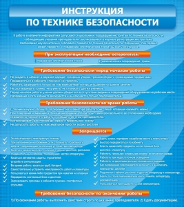 Стенд "Инструкция по технике безопасности" - fgospostavki.ru - Норильск