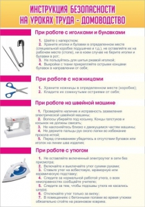 Стенд "Инструкция безопасности на уроках труда №1" - fgospostavki.ru - Норильск