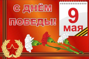 Баннер "С днем Победы" Вариант 5 - fgospostavki.ru - Норильск