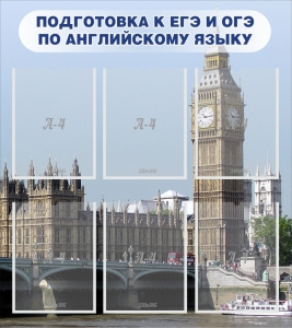 Стенд "Подготовка к ЕГЭ и ОГЭ по английскому языку" Вариант 1 - fgospostavki.ru - Норильск