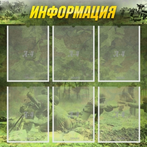 Стенд "Информация" Вариант 5 - fgospostavki.ru - Норильск