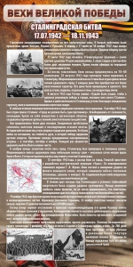 Стенд "Сталинградская битва" - fgospostavki.ru - Норильск