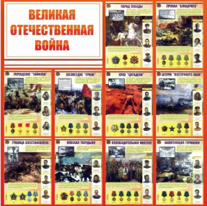 Стенд "Великая Отечественная война" - fgospostavki.ru - Норильск