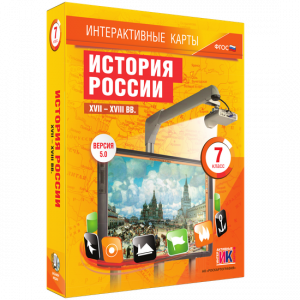 Интерактивные карты. История России. XVII – XVIII вв. 7 класс - fgospostavki.ru - Норильск