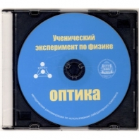 Методические рекомендации по использованию лабораторного комплекта по оптике «Ученический эксперимент по физике. Оптика» - fgospostavki.ru - Норильск
