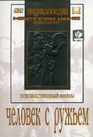 DVD художественный фильм "Человек с ружьем" - fgospostavki.ru - Норильск