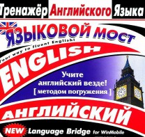CD-ROM "Тренажер английского языка. Языковой мост" - fgospostavki.ru - Норильск