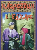 DVD "Насреддин в Бухаре" - fgospostavki.ru - Норильск