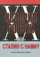 DVD документальный фильм "Сталин с нами?" - fgospostavki.ru - Норильск