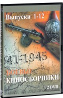 DVD "Боевые киносборники" - fgospostavki.ru - Норильск