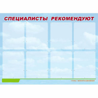 Стенд информационный для ДОУ "Специалисты рекомендуют" (80х110см, 8 карм., алюм. проф.) - fgospostavki.ru - Норильск