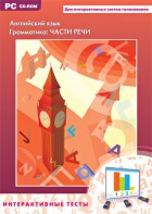 Интерактивные тесты. Английский язык. Грамматика: части речи - fgospostavki.ru - Норильск
