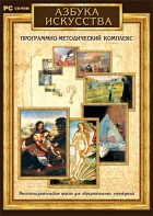 Азбука искусства. Программно-методический комплекс - fgospostavki.ru - Норильск