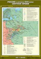 Комплект настенных учебных карт. История России. 7 класс. - fgospostavki.ru - Норильск