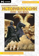 Интерактивные плакаты. История России (ХVIII-ХIХ вв.) Программно-методический комплекс - fgospostavki.ru - Норильск