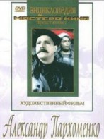 DVD Художественный фильм "Александр Пархоменко" - fgospostavki.ru - Норильск