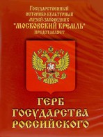 DVD Герб Государства Российского (о 500 летней истории российского герба) - fgospostavki.ru - Норильск