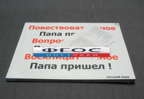Опорные таблицы по русскому языку для начальной школы (56 шт.) А3 - fgospostavki.ru - Норильск