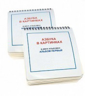 Пособие для незрячих - Азбука в картинках - fgospostavki.ru - Норильск