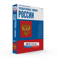 Государственные символы России - fgospostavki.ru - Норильск