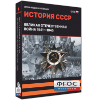 Медиа Коллекция "История СССР. Великая Отечественная война 1941 – 1945" - fgospostavki.ru - Норильск