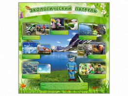Стенд "Экологический патруль" - fgospostavki.ru - Норильск