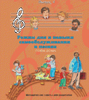 CD "Режим дня и навыки самообслуживания в песнях. Поем дома.Веселый день дошкольника. Выпуск 4" - fgospostavki.ru - Норильск