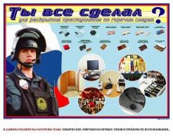 Плакат "Химические ловушки" - fgospostavki.ru - Норильск