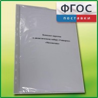 Комплект карточек к дидактическому набору «Универсал большой» «Математика» - fgospostavki.ru - Норильск