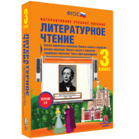 Литературное чтение 3 класс. Сказки зарубежных писателей. Повесть-сказка в творчестве русских писателей. Повесть-сказка в творчестве зарубежных писателей. Тема и идея произведения - fgospostavki.ru - Норильск